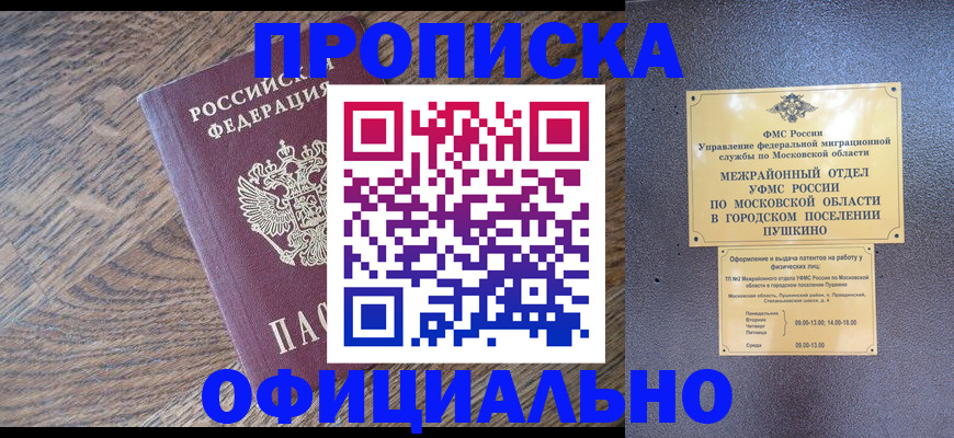 временная регистрация купить в Ангарске